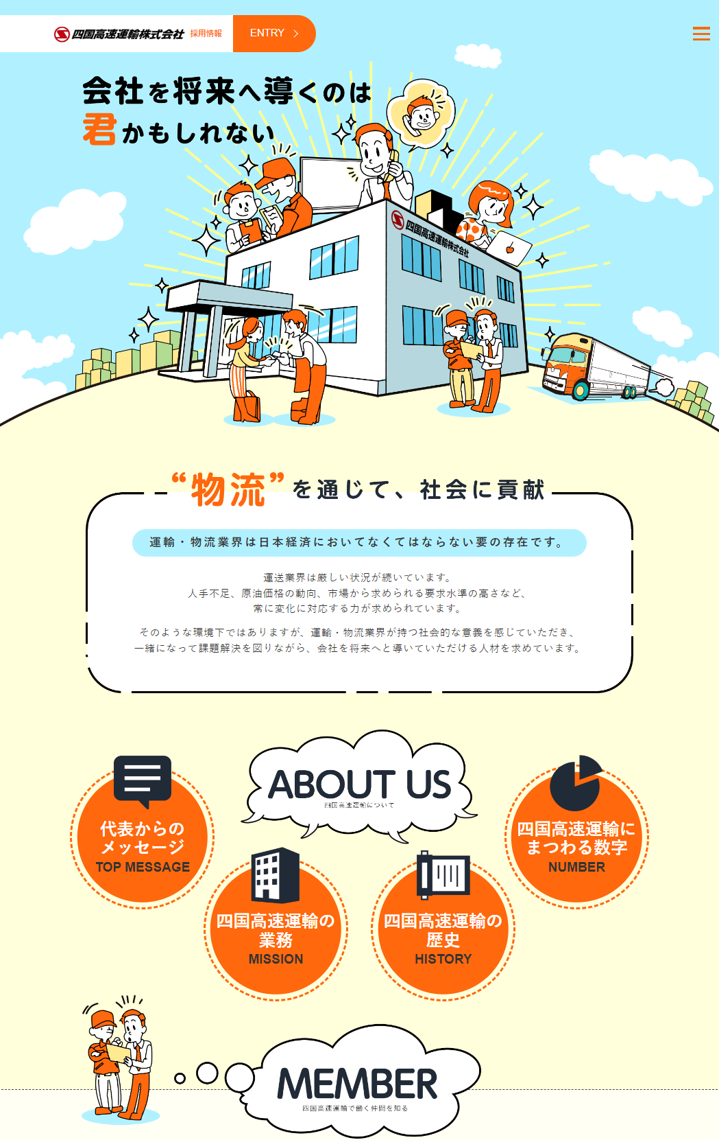 四国高速運輸株式会社