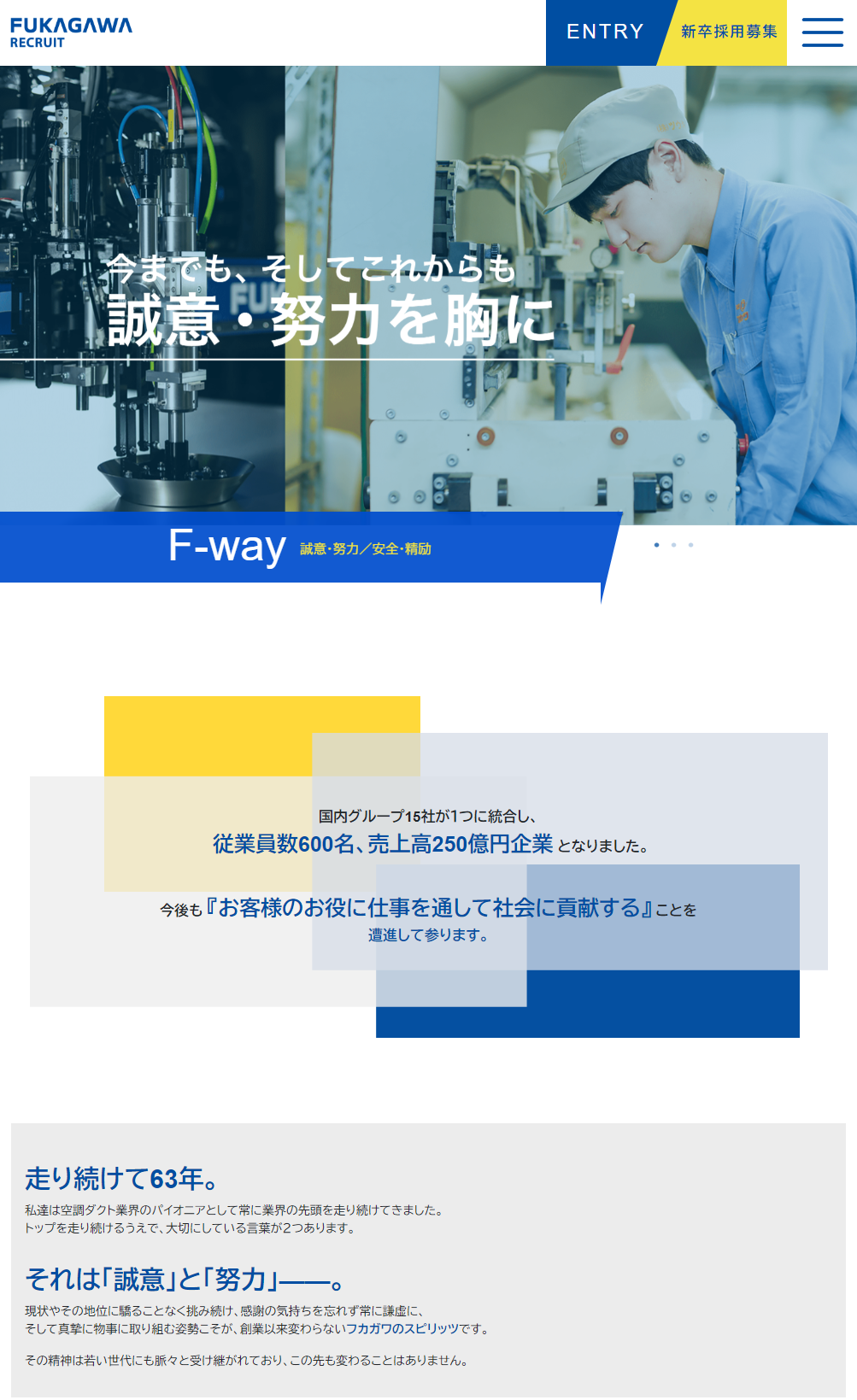 株式会社フカガワ採用サイト